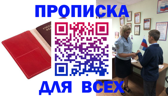 где прописаться в Кувшиново