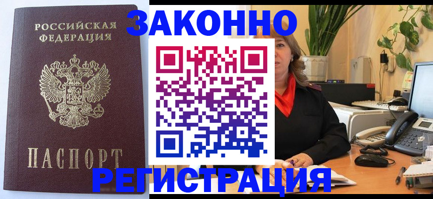 временная прописка в Кувшиново