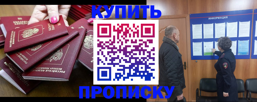 прописка штамп в Кувшиново