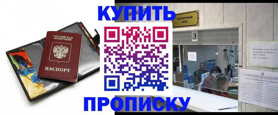 прописка ребенка в Кувшиново