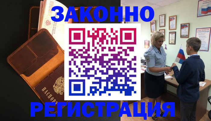 прописка для кредита в Кувшиново