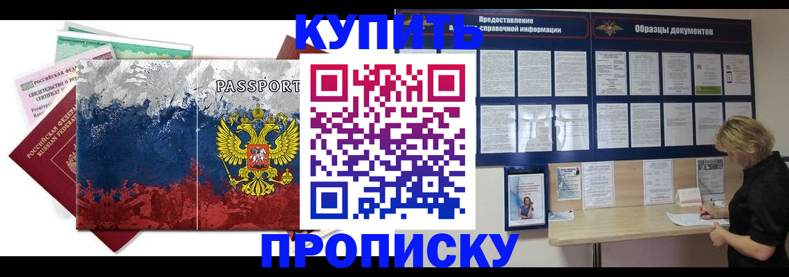 прописка в квартире в Кувшиново